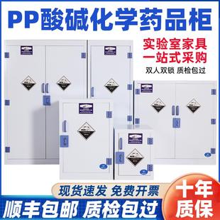 PP酸碱柜双锁药品柜实验室器皿试剂柜防腐蚀强酸化学危险品储存柜