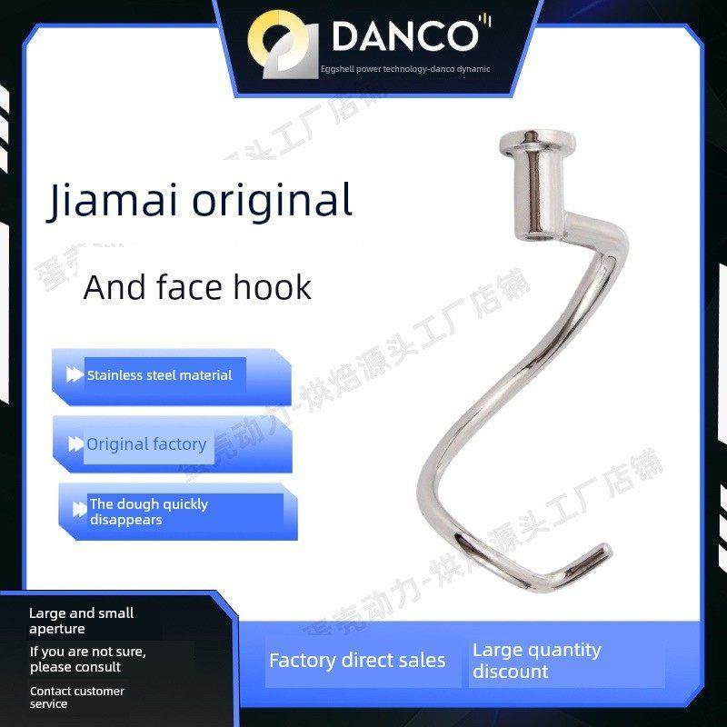 佳麦厨师机鲜奶机7L和面钩子7LT多功能商用打面勾子揉面搅拌配件