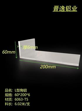 角铝200x60x6mm铝合金L型角铝 不等边角铝60*200*6直角铝型材米价