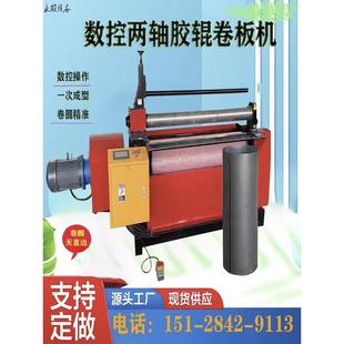 全自动卷板机 数控胶辊两轴直边液压机械锥形槽钢电动卷圆 压筋机