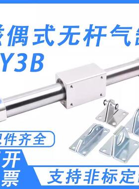 磁偶式无杆气缸CY3B/CY1B15/20/25/32/40/50/63X100*300-400 1200