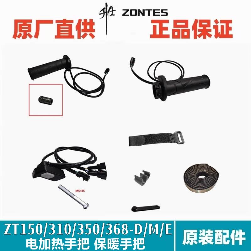 升仕ZT150/310/350/368D/E/M原厂电热手套加热手把调温手套电加热