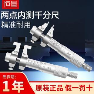 上海恒量内径千分尺5-30/25-50-75-100 0.01mm两点内孔内测千分尺