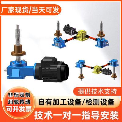 JWM蜗轮蜗杆螺旋升降机JWB滚珠丝杆提升器手摇电动联动升降平台