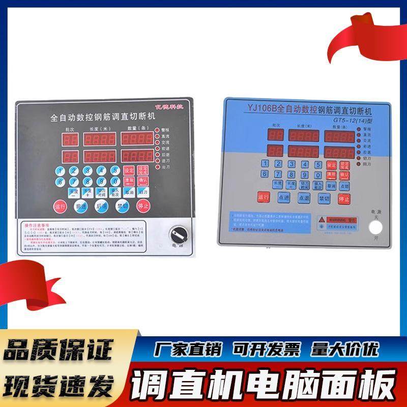数控钢筋调直切断机电脑板电路板控制器电路版主板手动全自动自动
