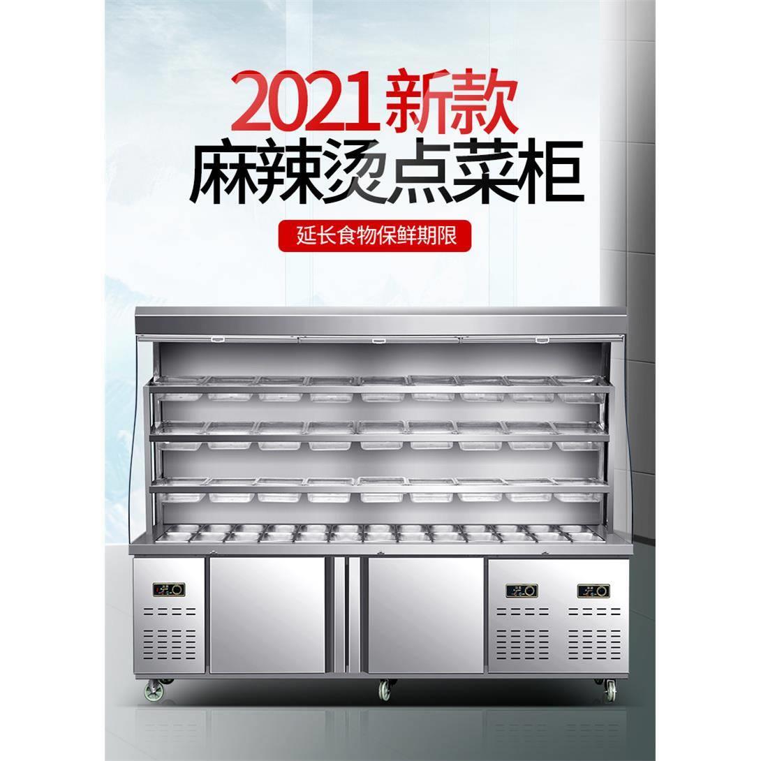 尚厨麻辣烫展示柜果点菜柜冷藏水冷柜冻冰商用三温保585鲜柜风幕