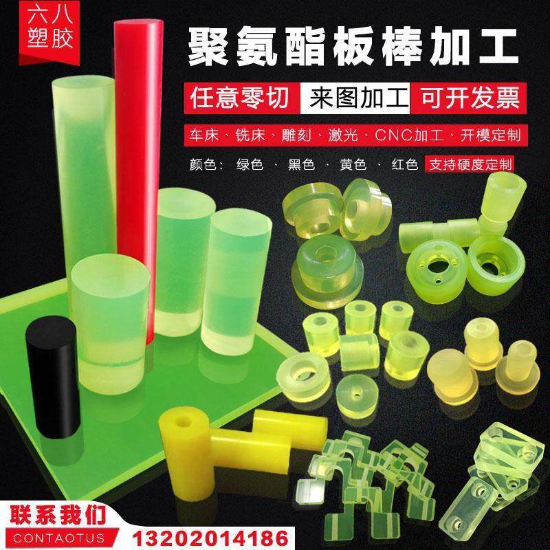 聚氨酯PU板棒优力胶加工垫圈耐磨牛筋防撞块缓冲减震垫片开模定制,橡塑材料及制品,橡胶棒,淘宝优惠券,粉丝福利购,淘宝优惠卷