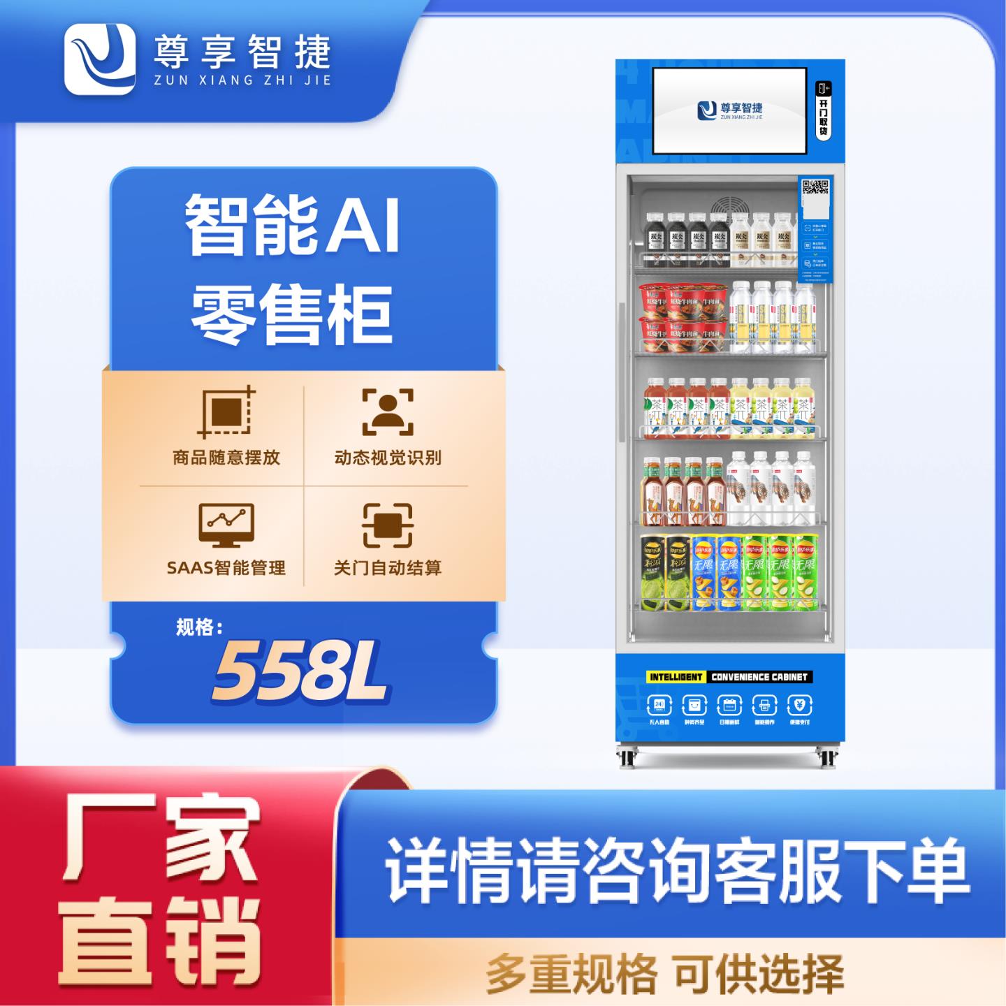 尊享智捷自动自动贩卖机零食饮料售卖机24小时无人自动贩卖机扫码