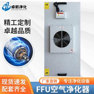 工业ffu空气净化器无尘车间风机过滤单元层流罩洁净棚百级千级