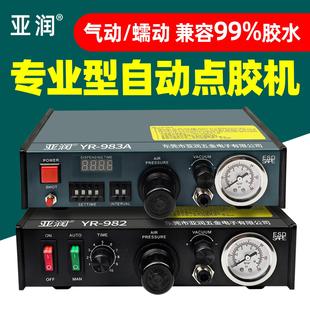 亚润YR 982半自动点胶机数显气动滴胶机UV硅胶AB胶打胶机灌胶机
