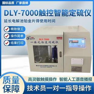 煤炭全自动定硫仪一体快速测硫仪硫含量检测仪全硫分析仪化验设备