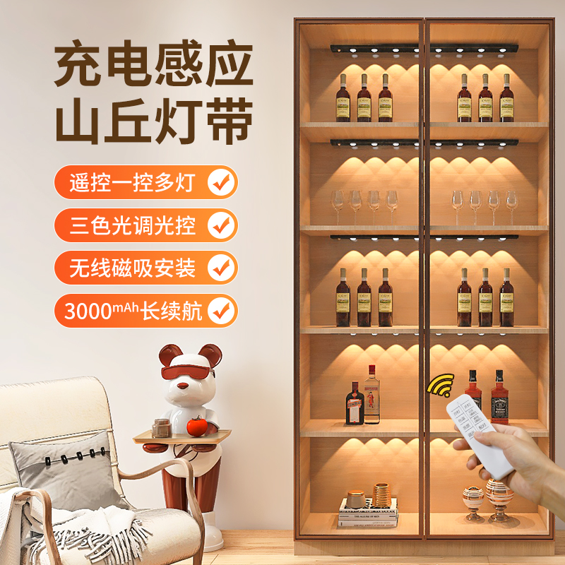 遥控充电山e丘灯带无线自粘餐边柜灯条led磁吸酒柜展示玻璃柜子灯