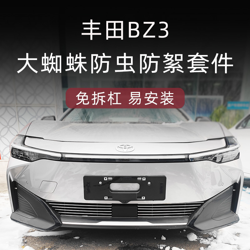 一汽Toycotabz3防虫网出行版出租版中网外观改装件专用汽车用品配