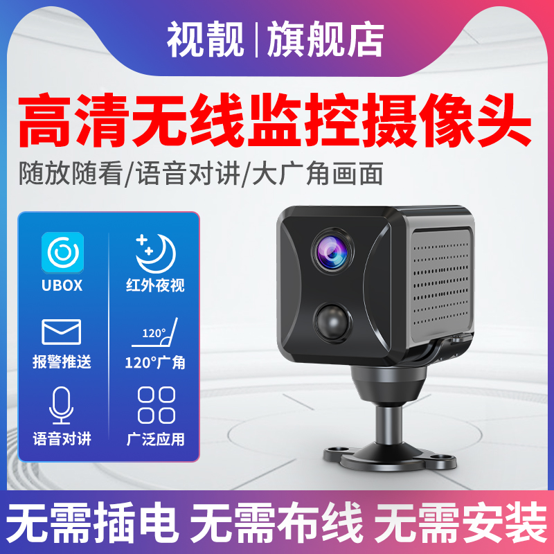 广角电池摄像头免插电无线手机远程高D清夜视家用4G监控器WIFI室