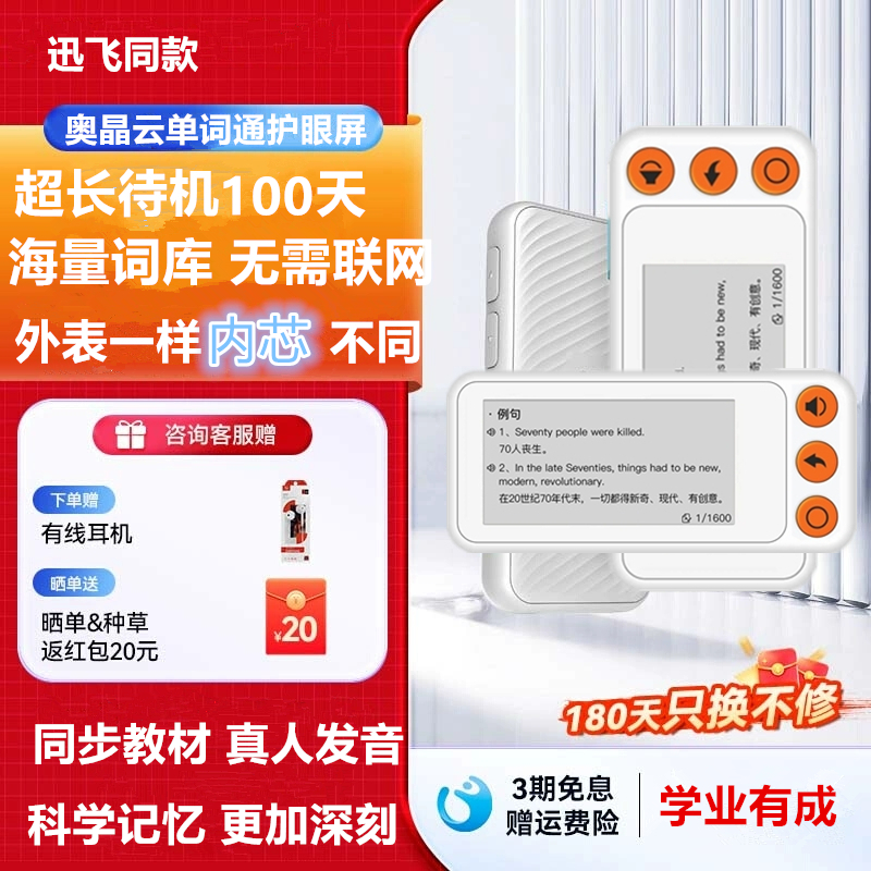 初高中教材真人發(fā)音單詞卡通背單詞墨水屏英語(yǔ)詞典電子單詞學(xué)習(xí)機(jī)