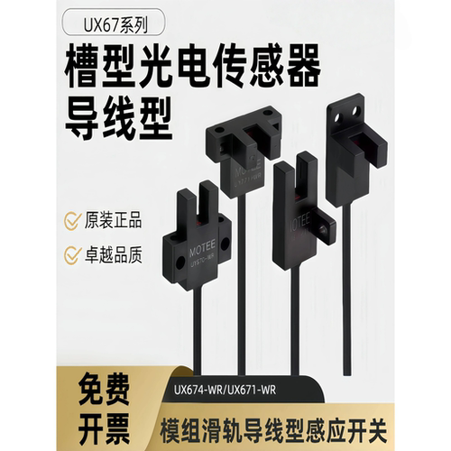 槽型U型光电传感器导线型开关