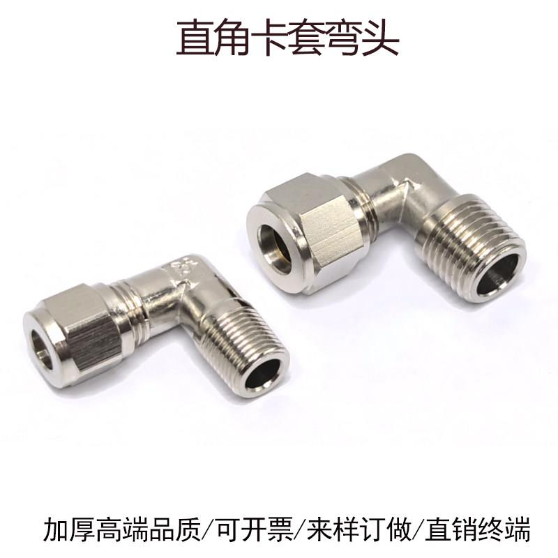 直角卡套弯头6-RC1/8外螺纹润滑油管铜管尼龙管8-R1/4卡箍接头2分