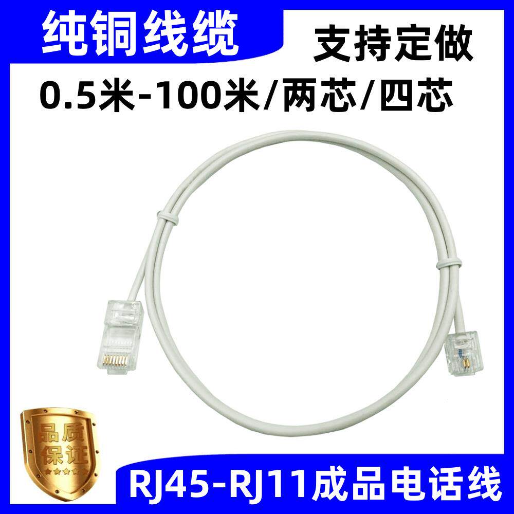 RJ45-RJ11电话跳线 RJ45转RJ11网路头转电话头语音跳线无氧铜