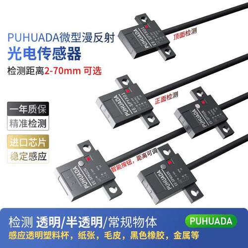 漫反射光电开关EE-SPYX01/SPT02P/SPK01N小体积微型限位传感器5V