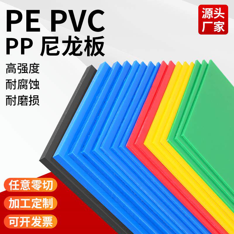蓝色pvc塑料板 硬胶板黑色绿色PE板POM板白色尼龙板PP板材 3 5 10