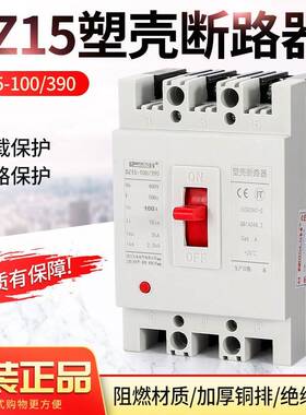 塑壳断路器DZ15-100/390 100A三相空气开关40A空开保护器2P3P