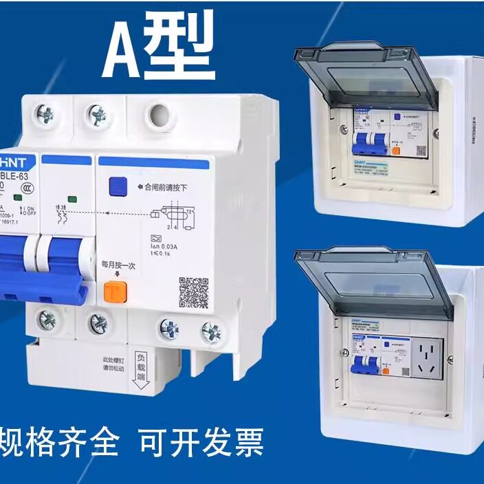 A型新能源充电桩漏电保护器空气开关220v40A带配电箱盒子明装
