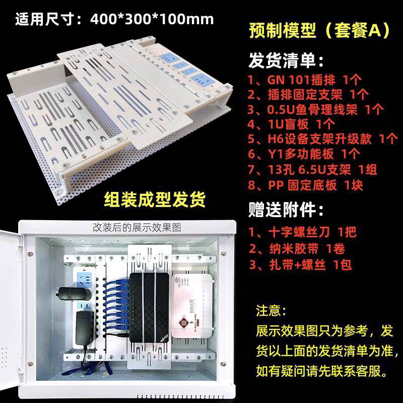弱电箱穿线固定光猫路由器支架