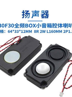 6433腔体喇叭4欧3瓦/4R3WBOX音响DIY低音30F01扬声器带线2P1.25MM