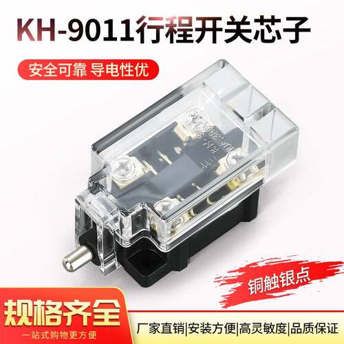 行程开关芯子 KH-9011 双联脚踏开关 YDT1-15 -16芯 银点限位开关