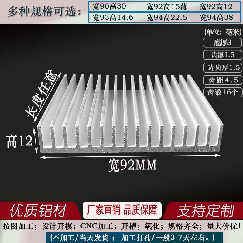 电子散热片散热板铝合金宽92*12 手机制冷片定做加工铝型材散热器图片