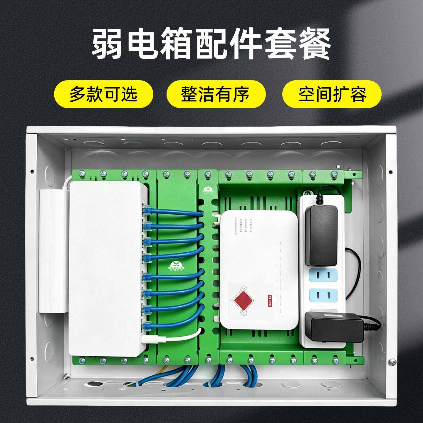 弱电箱内部整理DIY支架模块H6/Q7路由固定架光猫交换机理线槽套装