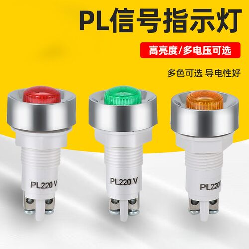 PL塑料指示灯24V电源工作220V380V小型信号灯12mm开孔13.5MM