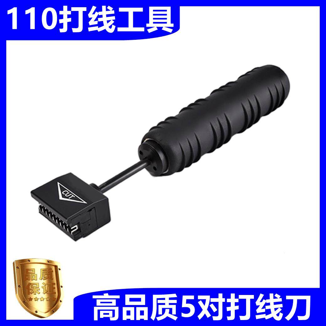110配线架打线刀5对打线工具网络模块打线器网线打线钳电话线卡