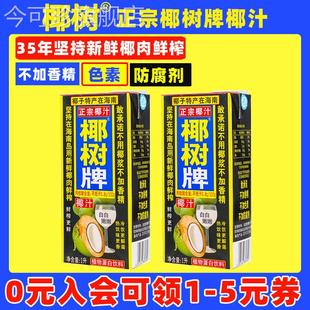 正宗椰树牌椰汁 1L×2盒装椰树椰子汁水海南年货礼盒椰奶果