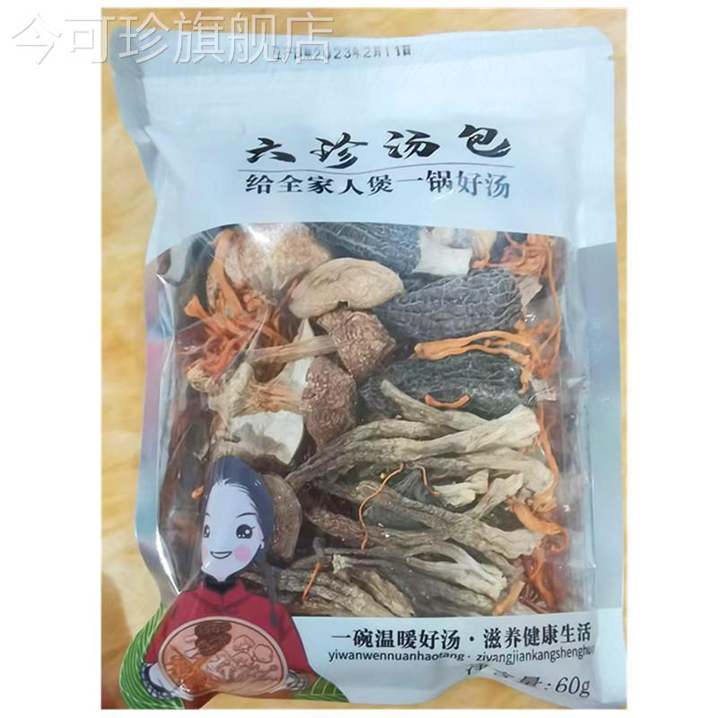 小田姑娘六珍汤包干货屏南高山煲汤菌菇汤料包 炖鸡羊牛肉70g包料