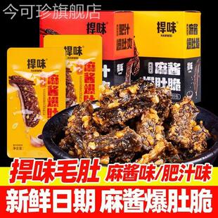 捍味毛肚脆麻酱肥汁爆肚爽麻油蒜香魔芋素毛肚小包装捍卫零食小吃