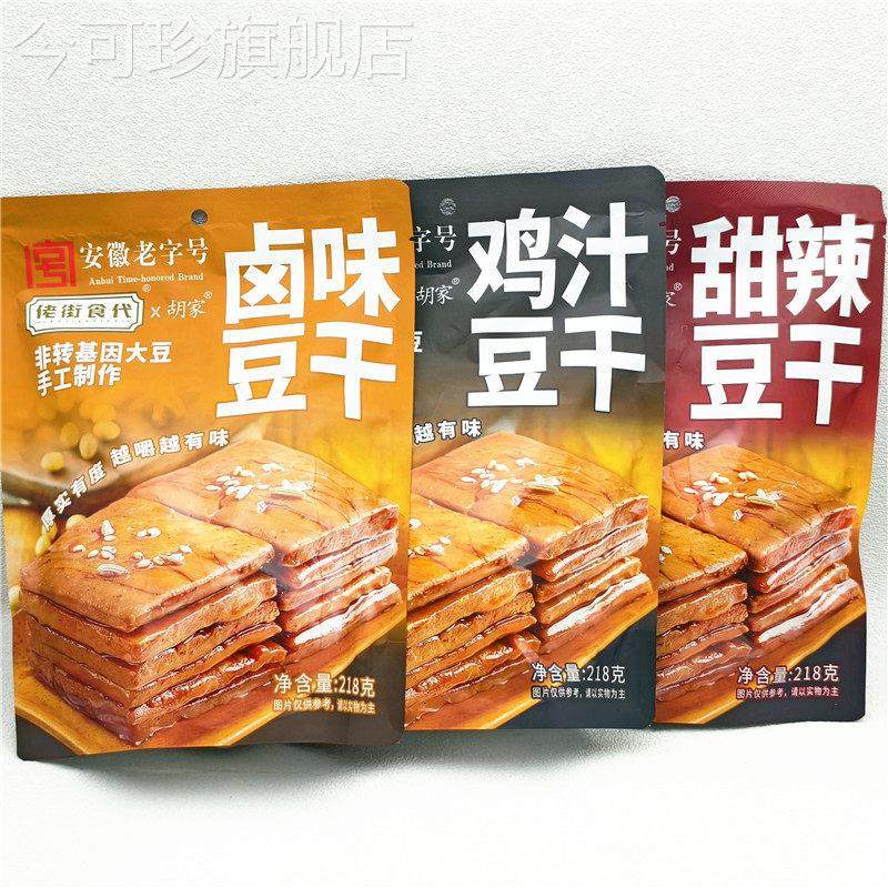 佬街食代胡家卤味鸡汁甜辣豆干218g/袋豆腐干酱干豆制品零食 包邮