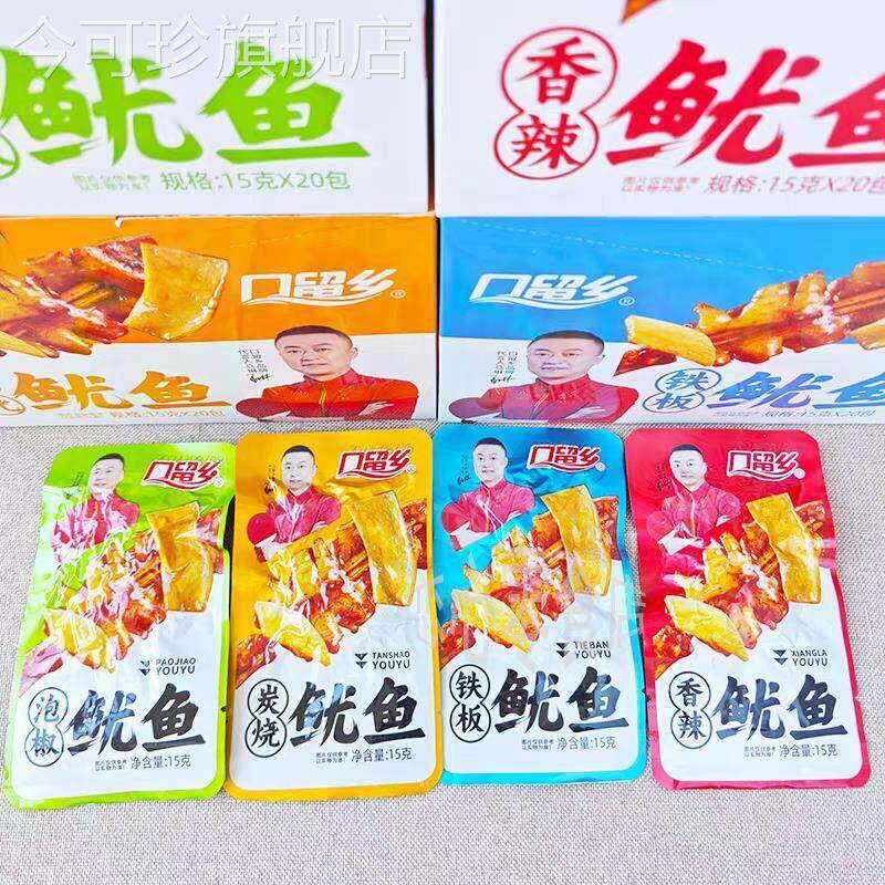 *网红鱿鱼香辣鱿鱼铁板鱿鱼炭烧口留香鱿鱼零食40包2盒泡椒鱿鱼/