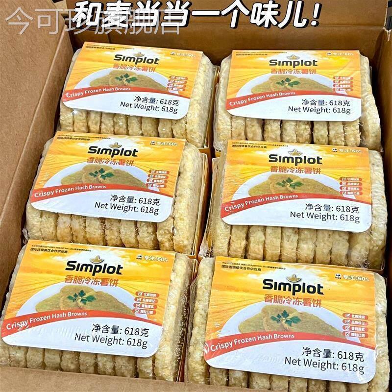 辛普劳薯饼空气炸锅食材麦当劳早餐薯饼半成品同款土豆饼早餐点心图片