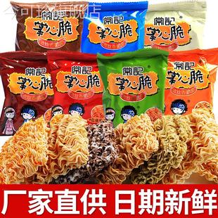 常记掌心脆干脆面干吃面泡面整箱90包零食小吃点心面脆面解馋品