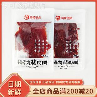 裕杨闽南大猪肉脯90克袋装猪后腿肉原切黑椒味手撕肉片休闲零食品