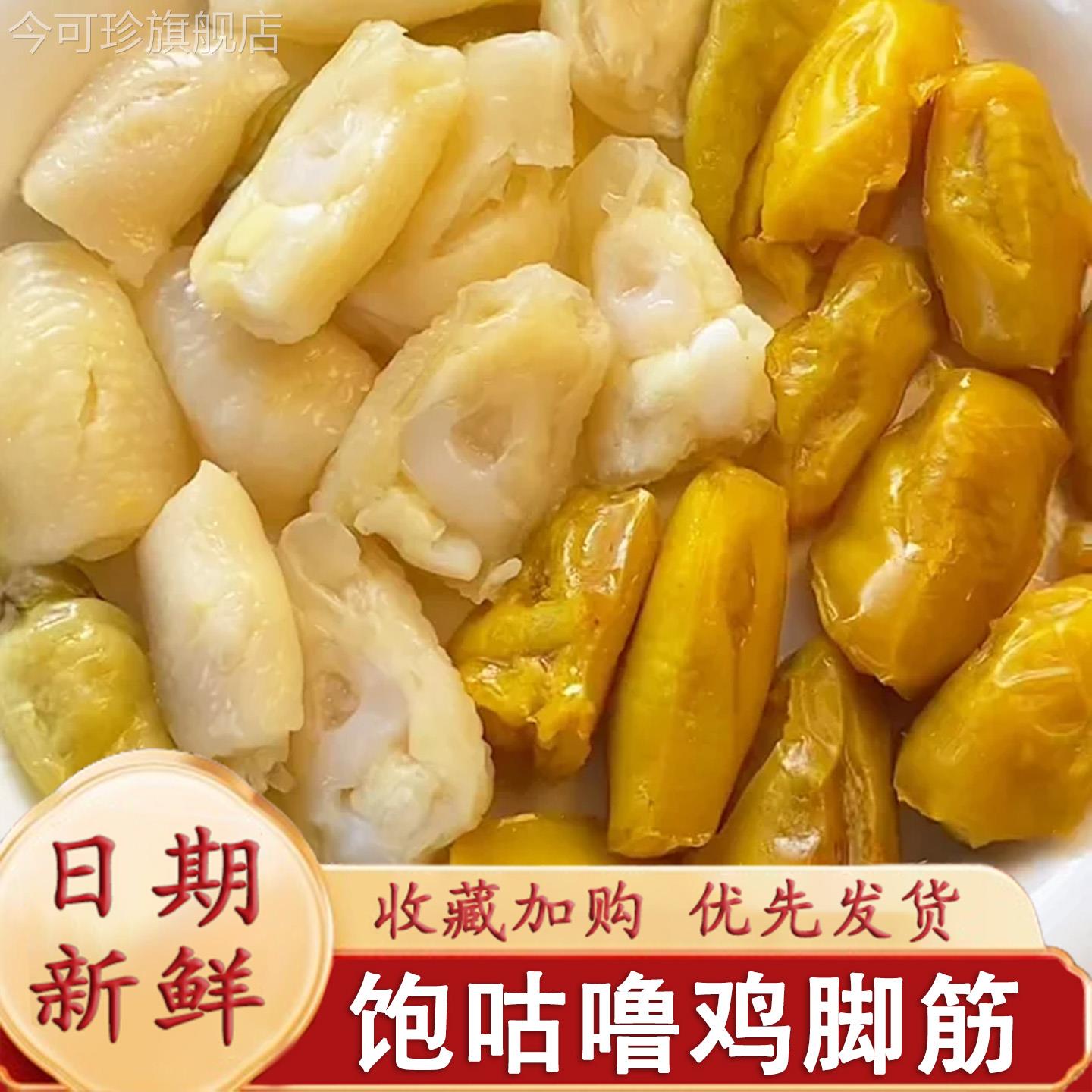 饱咕噜鸡脚筋泡椒盐焗酱香鸡脚筋广东客家网红小吃休闲爆款零食