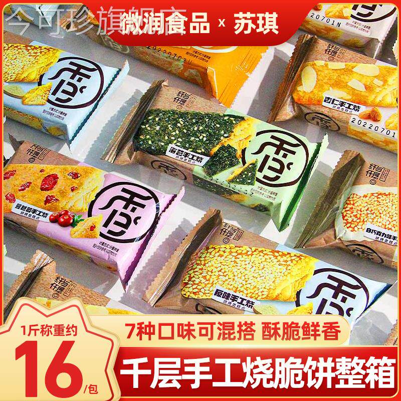 苏琪手工烧千层酥散装椒盐杏仁饼干南通特产芝麻脆饼方块酥小零食