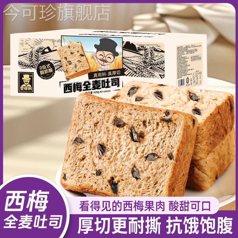 【新品】西梅全麦吐司面包奇亚籽厚切粗粮代餐办公健康早餐整箱批