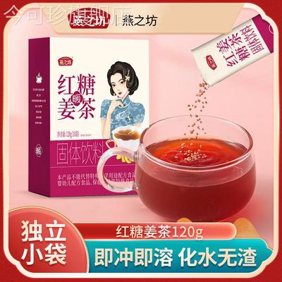 燕之坊红糖姜茶10条盒装黑糖冲调大姨妈养生茶独立小包装速溶