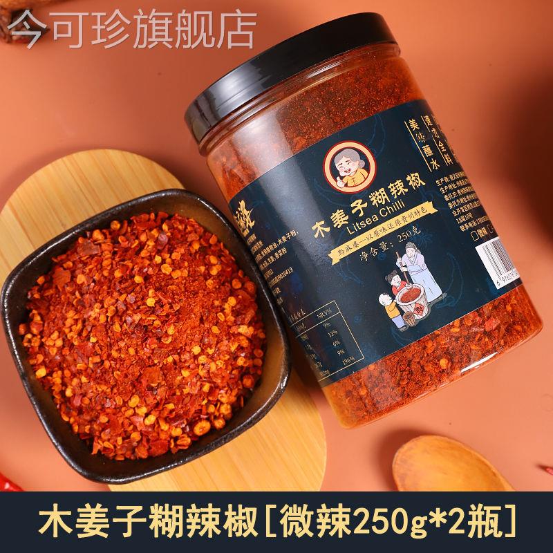 新鲜黔麻婆贵州蘸水特产木姜子胡辣椒面正宗柴火糊辣椒特辣火锅蘸