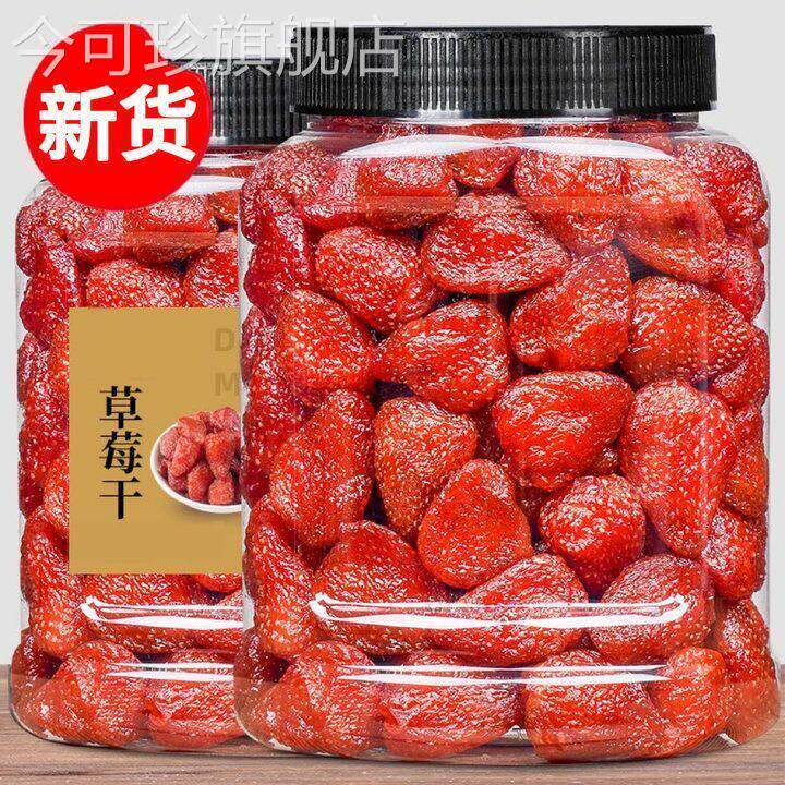 新货果脯草莓干罐装蜜饯水果干果脯烘焙原料袋装孕妇休闲零食小吃