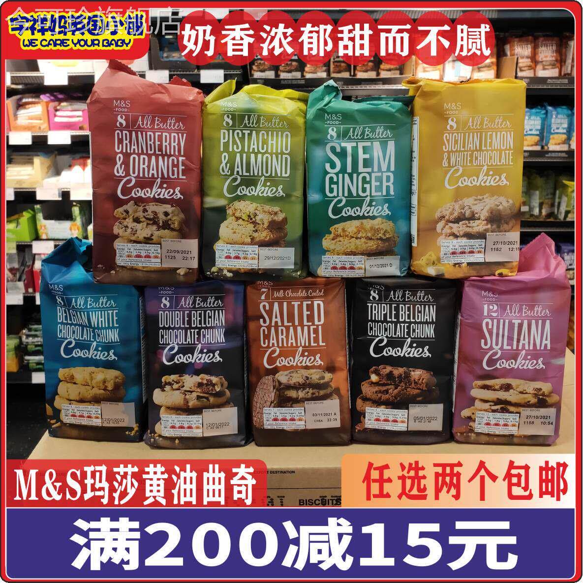 现货 2个包邮 英国玛莎M&amp;S马莎开 心果杏仁牛油曲奇饼干 干零