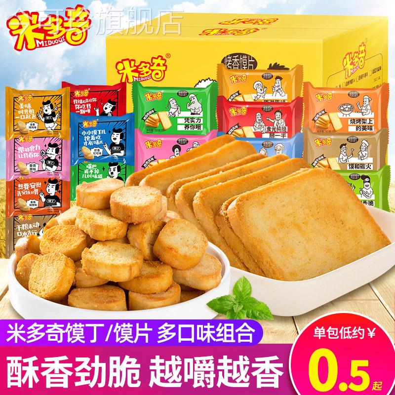 米多奇烤馒头片馍丁烤香馍片馒头片整箱吃货解馋零食休闲 食品小