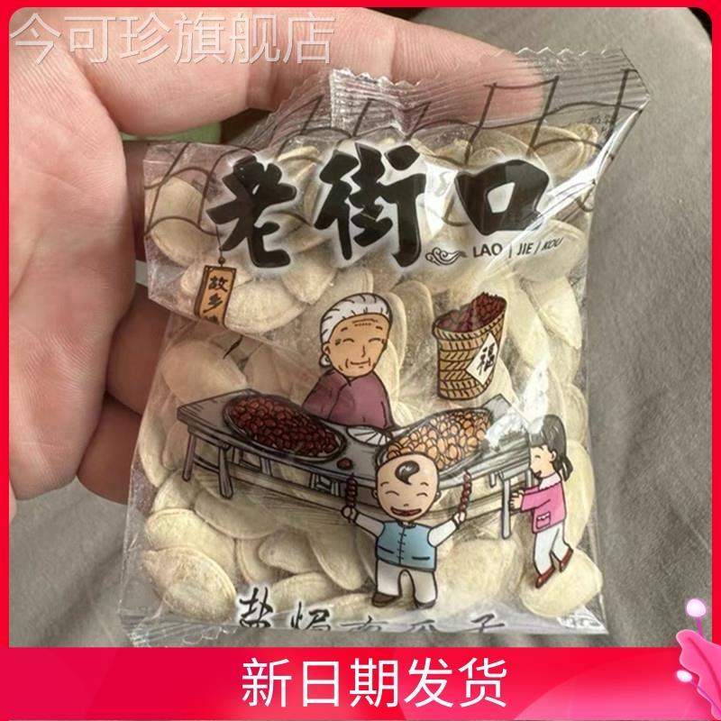 老街口盐焗南瓜子新货盐焗纸皮熟瓜籽仁坚果炒货小包装500gx2袋
